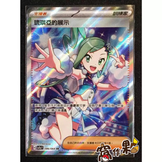 【窩作夥】 Sv7a 086 琉琪亞的展示 支援者 SR 樂園騰龍 寶可夢 PTCG 中文版