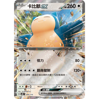 【窩作夥】Svm 094 卡比獸 ex 閃卡 雙ex初階牌組 Generations 寶可夢 PTCG 中文版