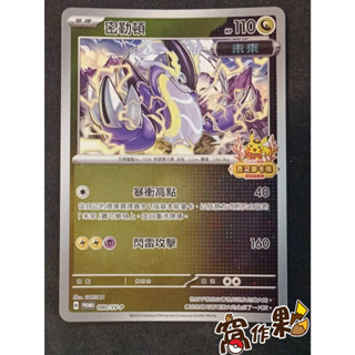 【窩作夥】朱紫 promo 080/SV-P 密勒頓 閃卡 特典卡 PR卡 2024新春特卡 寶可夢 PTCG 中文版