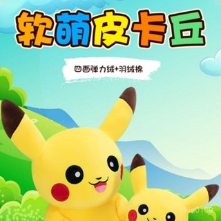 神奇寶貝公仔 寶可夢毛絨公仔 大號皮卡丘公仔 皮卡丘公仔 毛絨公仔 可愛公仔 抱枕玩偶公仔 交換禮物 生日禮物