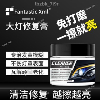 限時下殺💗汽車大燈劃痕修複膏 免打磨車燈外殻模糊髮黃清洗翻新液 燈罩光亮劑💗夢想家