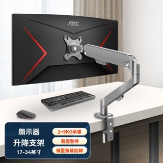 ✨超商取貨✨電腦 螢幕架 17-32吋 承重 2-9KG 桌上型 手臂支架 螢幕支架 桌面旋轉升降伸縮螢幕架 懸浮螢幕架