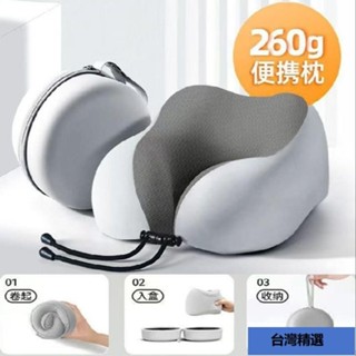 臺灣出貨💯u型枕護頸枕旅行便攜式記憶棉u型枕附收納盒淺灰色飛機枕旅行枕收納頸枕午睡枕飛機枕頭