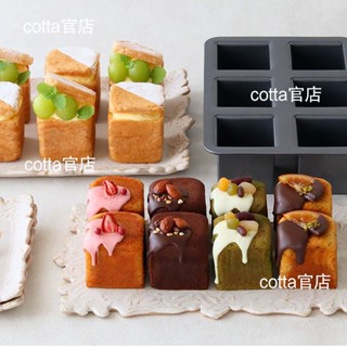 日本COTTA方杯磅蛋糕模具6連方形蛋糕工具吐司麵包家用烘焙烤盤