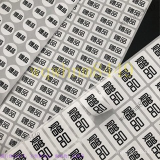 贈品貼紙 非賣品標簽自粘性不幹膠貼 活動贈送禮品標簽贈品標貼 索引便利貼 索引標籤貼 網紅索引貼 便籤 分類標籤 記號貼