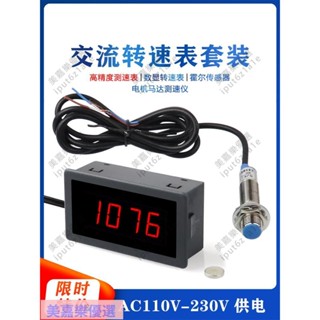 220V交流電高精度數顯測速表轉速表電機馬達測速儀帶霍爾傳感器\iput6z1a1e