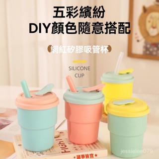 💥臺灣倉庫出貨💥 新款網紅矽膠吸管杯 便攜塑膠竹節杯 寶寶學飲杯 牛奶杯 咖啡杯