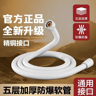 🔥臺灣發貨🔥【30天熱銷1793件】睦歌德國花灑軟管通用PVC皮管矽膠熱水器連水管浴霸淋浴蓮蓬頭管