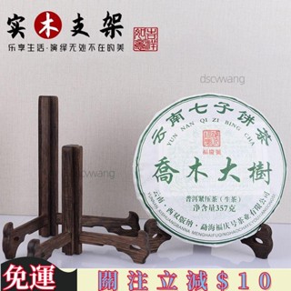 臺灣熱銷🔴‹展示支架› 雞翅木普洱架茶餅架實木茶架 展示架 高階擺件復古底座 支架 石頭托架 免運