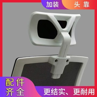 🔥臺灣出貨🔥椅子配件頭枕辦公椅電腦椅靠頭枕頭轉椅配件可躺椅子網椅加高頭枕