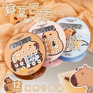 💖臺灣出貨💖卡皮巴拉高顏值迷你小型計算器可愛便攜學生靜音計算機會計財務潮玩官方旗艦店