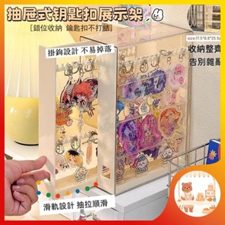 【臺灣出貨】鑰匙扣收納架抽拉掛件飾品吊飾展示架多功能掛架防纏繞放耳環手鏈首飾架子擺件