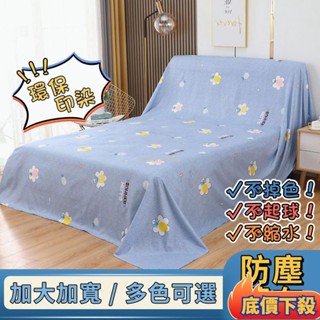 ✨低價熱銷傢俱防塵布 蓋布 沙發遮灰布 多功能防塵罩 床防塵罩 遮蓋防灰布蓋巾 家用冰箱遮塵布 大掃除遮灰防塵罩