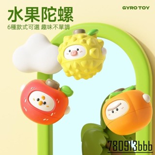 delaiw0517桌遊 玩具 陀螺 碰撞 轉轉樂 男孩 互動 水果 可愛 兒童 禮品 禮物