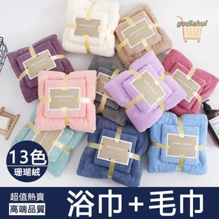 超強吸水珊瑚絨 馬卡龍色 加厚浴巾成人洗澡家用超柔軟比純棉吸水速幹情侶大毛巾套裝 浴巾毛巾組 毛巾浴巾