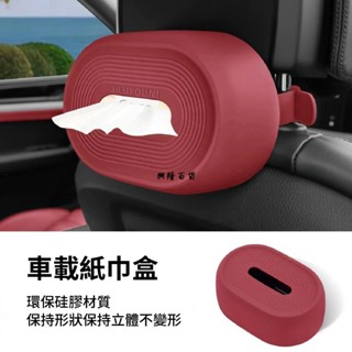✨興隆百貨✨適用所有汽車掛式紙巾盒 高品質矽膠抽紙盒 座椅後背/扶手箱/遮陽擋置物盒 車用儲物盒 置物盒 汽車紙巾盒