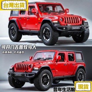 免運 臺灣出貨牧馬人吉普車兒童模擬越野汽車聲光慣性六一玩具模型生日擺件男孩
