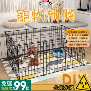 【蝦皮優選】魔片 寵物圍欄 DIY寵物柵欄 鐵柵欄 兔子圍欄 狗狗圍欄 組合柵欄 狗籠 貓籠 鐵網片 寵物圍欄