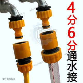 塑膠標準接通水接頭4分6分洗車水槍配件水管快速接洗衣機水龍頭接