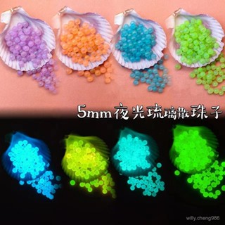 【臺灣出貨】夜光琉璃散珠子5mm手工diy氣泡珠玻璃珠奶油膠裝飾飾品配件材料