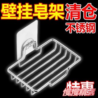 😘桃園出貨😘 免運 不鏽鋼肥皂盒 壁掛式盒 免打孔掛牆肥皂碟架 不鏽鋼肥皂盒 壁掛式盒 免打孔掛牆肥皂碟架