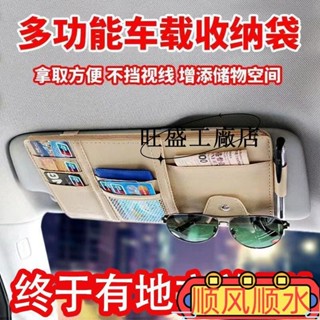 現款促銷💯汽車遮陽闆收納多功能車載卡包車內飾品眼鏡卡片證件夾收納袋ins日韓風 7KCC