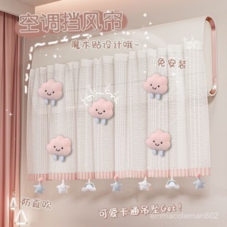 📣24H限時爆品促銷📣【DIY立體卡通】毛絨玩具空調遮風簾子壁掛式擋風闆出風口防直吹朵朵精選 POZV