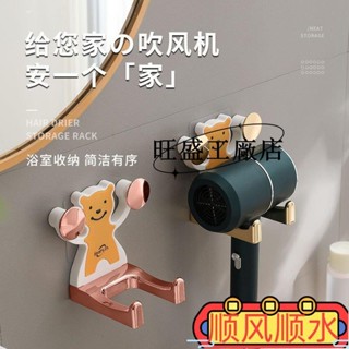 現款促銷💯吹風機置物架免打孔衛生間浴室厠所電吹風掛架風筒放置收納支架子ins日韓風 4LGZ
