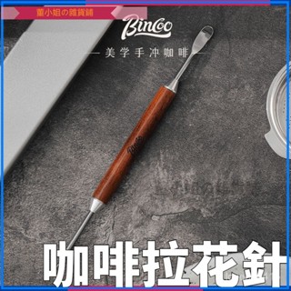 可開發票 拉花針 拉花棒 鵰花棒 鵰花針 勾花針 摩卡咖啡 義式拉花 花式咖啡 雙頭拉花針 奶泡針 拉花工具