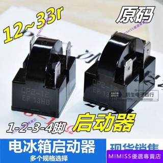 🔥店長推薦🔥QP2-12/15/22/33歐 全新冰箱冰櫃壓縮機PTC啟動器1/2/3腳/4腳包郵
