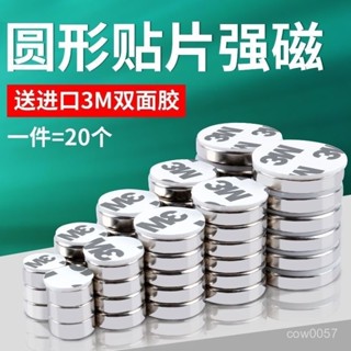 臺灣🚛熱銷 3m背膠強力磁鐵貼片 高強圓形強磁 冰箱磁力貼 雙麵膠小吸鐵石固定器