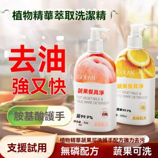 臺灣優選 洗潔精 洗碗精 蔬果清潔劑 一滴淨 酵素洗碗精 天然洗碗精 濃縮洗碗精 酵素清潔劑 除油靈 水果清潔劑 洗碗液