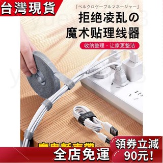 🔥桃園發貨🔥魔鬼氈理線器 電線收納 魔鬼氈束帶 固線器 線材收納 理線器 電線整理 魔鬼氈束線帶 收線扣