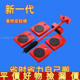 熱銷🔥【移動滑輪】 搬家神器搬運洗衣機撬杆家用搬重物傢俱冰箱底座茶几輪器滑輪挪床免運🔥