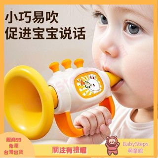 🌟萌童館🌟【臺灣出貨-免運】兒童玩具 兒童小喇叭 小喇叭玩具 樂器玩具 商檢合格 聲音玩具 笛子玩具 嬰幼兒玩具 S