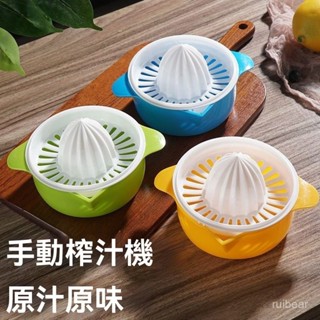 有貨在臺⚡手動榨汁機水果橙汁擠壓器家用橙子檸檬炸汁分離榨汁杯迷你果汁杯 WZY9
