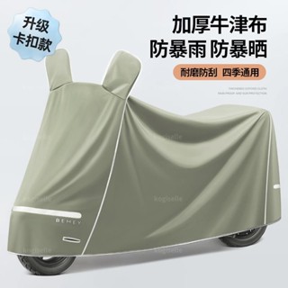 🔥免運🔥臺灣出貨🔥電動車防曬防雨罩電瓶車雨衣車罩防水罩摩托車擋雨遮雨罩通用車衣13🔥kogiselle1