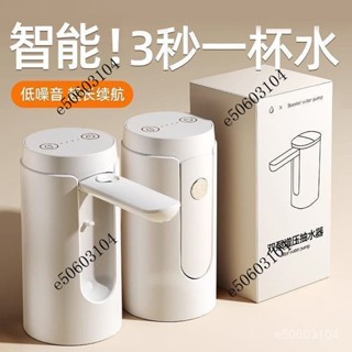 【熱銷】家用輕奢 電動抽水器 靜音桶裝水 抽水器 自動充電式 家用飲水機 小型