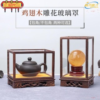 💥滿199出貨💥鷄翅木包角寶籠玻璃罩 展示盒 佛像擺件防塵罩 實木質鵰花底座 雞翅木玻璃櫃 玻璃罩 展覽罩519