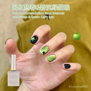 【桃園出貨】碧沉綠貓眼甲油膠2025年新款玻璃珠黑色青蘋果晶石貓眼美甲店專用