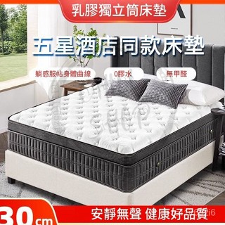【客製化+可開發票】乳膠獨立筒床墊 五星飯店躺感硬式獨立筒床墊 單人床墊/雙人/加大床墊 天然乳膠/MIT彈簧床墊 ME