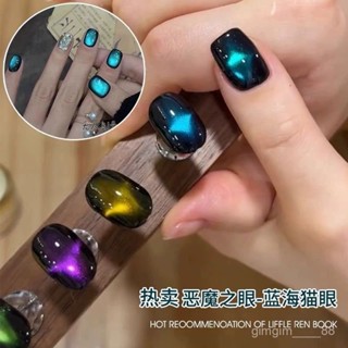 【桃園出貨】逐光噁魔貓眼指甲油膠2025年新款秋冬流行玻璃珠那片海藍色貓眼膠