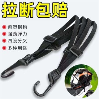 🔥臺灣發貨🔥 行李箱束帶 行李飄帶 行李箱綁帶 機車綁帶彈力繩電動車捆綁帶後座固定鬆緊頭盔行李橡皮筋捆綁繩