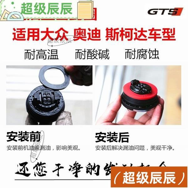潮流推薦 油箱蓋密封條 GTS適用大眾奧迪斯柯達車型二三代ea888 EA211機油蓋密封圈密