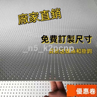 🔥比價王🔥無邊框洞洞板可客製 襪子 收納 洞洞板 洞洞板配件 磁吸洞洞板 落地洞洞板 金屬洞洞板 洞洞鐵板 展示架
