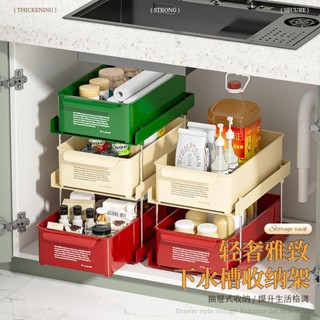 【金葉子家居】電器抽拉櫃 【色彩多樣】下水槽置物架廚房高顔值抽拉式多層調味罐收納架櫃內分層抽屜儲物