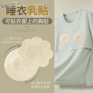 胸貼 一次性胸貼 防凸點夏季貼 隱形透氣薄款無紡佈防過敏胸敷貼 睡衣乳貼 隱形無痕