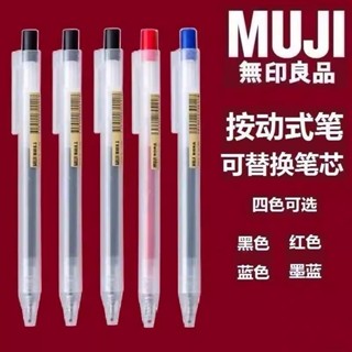 🔥臺灣出貨🔥日本MUJI無印良品文具凝膠墨水筆0.5按動筆芯學生考試速幹中性筆 VGE8