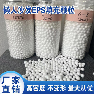 EPS顆粒懶人沙髮抱枕布偶填充物 水處理濾珠顆粒廠家直銷泡沫顆粒