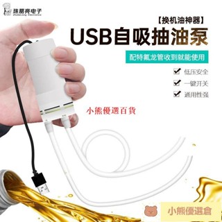 🚀蝦皮熱賣⚡USB口自行汽車換機油神器自己保養抽機油換油泵工具吸油電動抽油熱賣精品💋